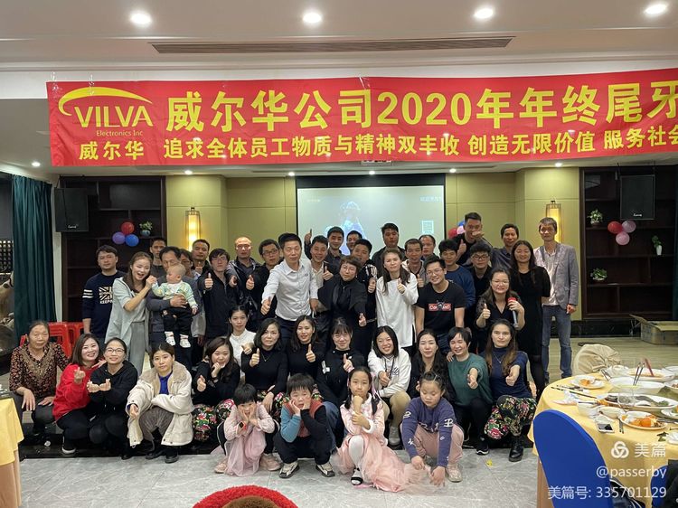 【年會回顧 】凝心聚力 夢想起航 奮力前進—威爾華2020年年度晚會