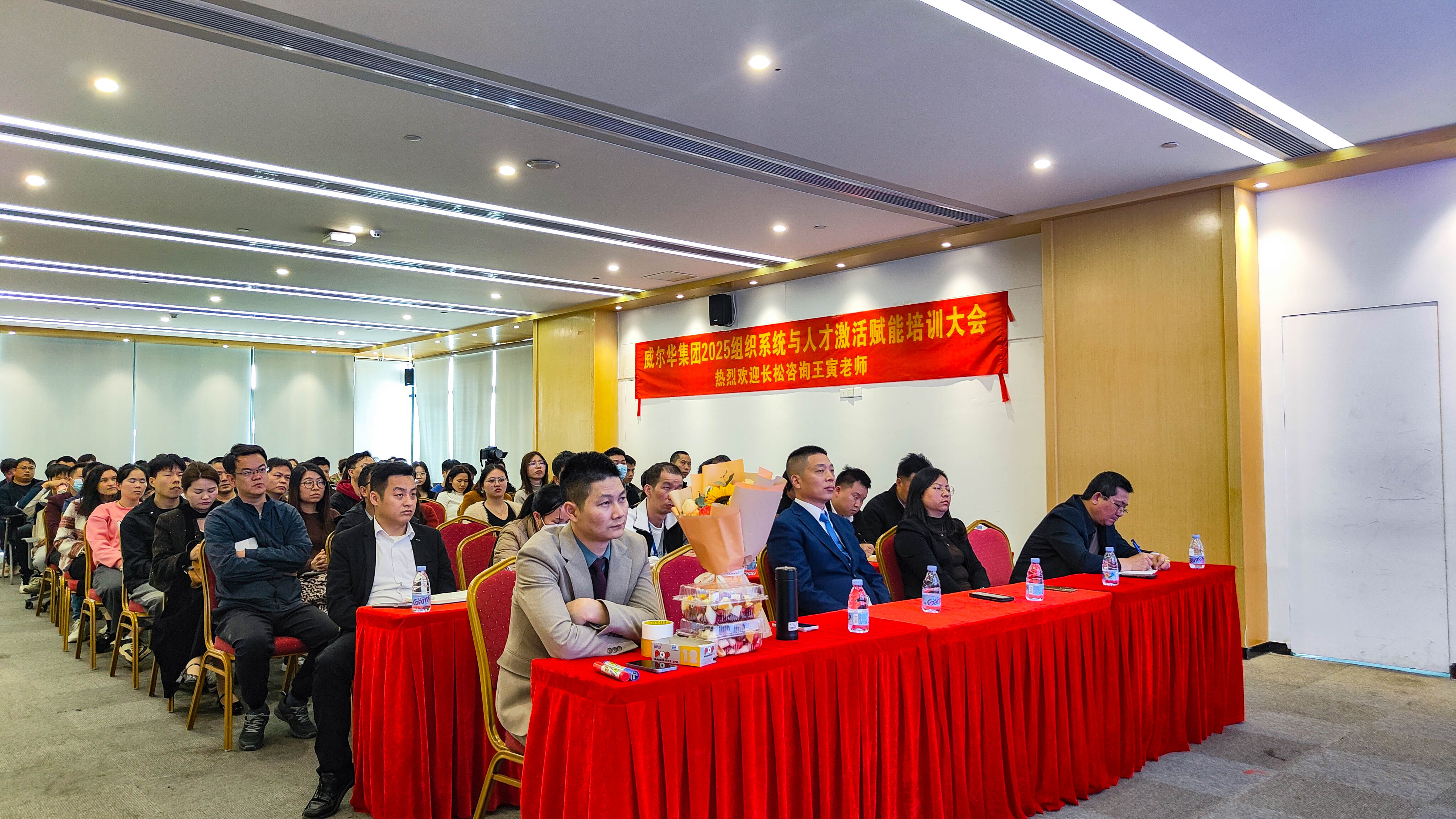 賦能成長，共創(chuàng)未來—威爾華組織系統(tǒng)與人才激活培訓(xùn)大會